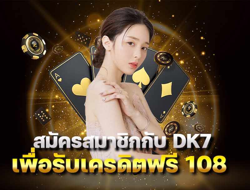 วิธีการลงทะเบียน DK7TH