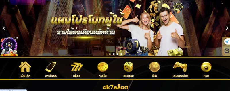 สำรวจหมวดหมู่เกมที่ DK7TH